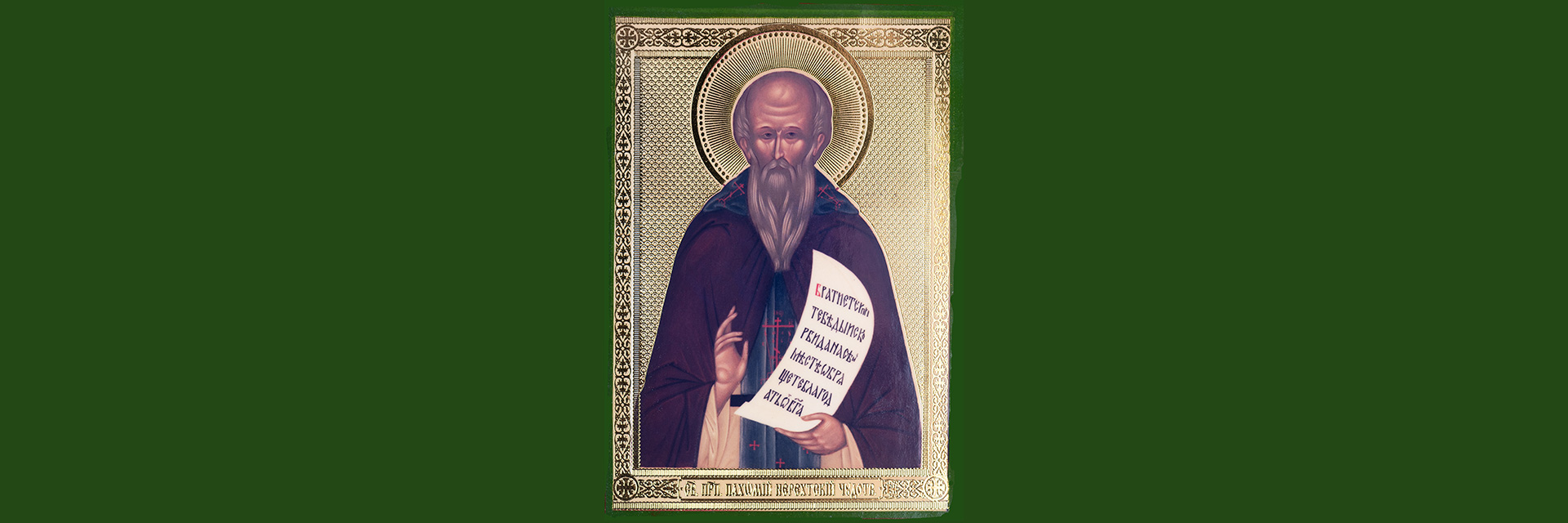 St. Pachomious